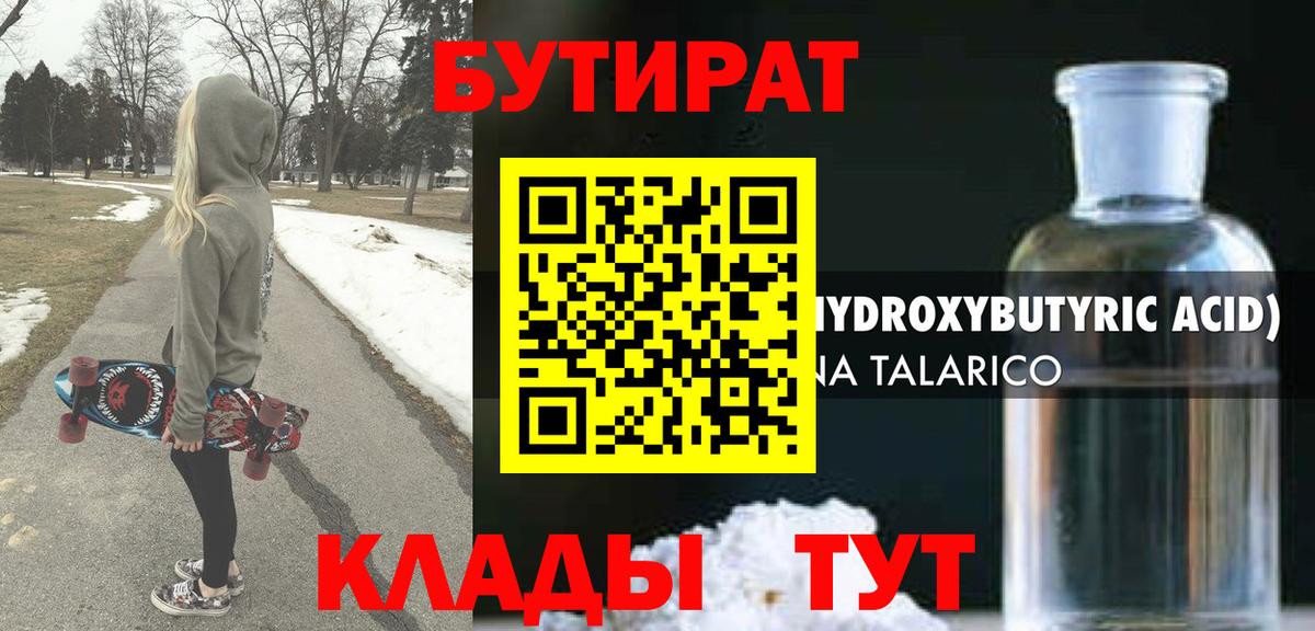 БУТИРАТ бутандиол Миасс