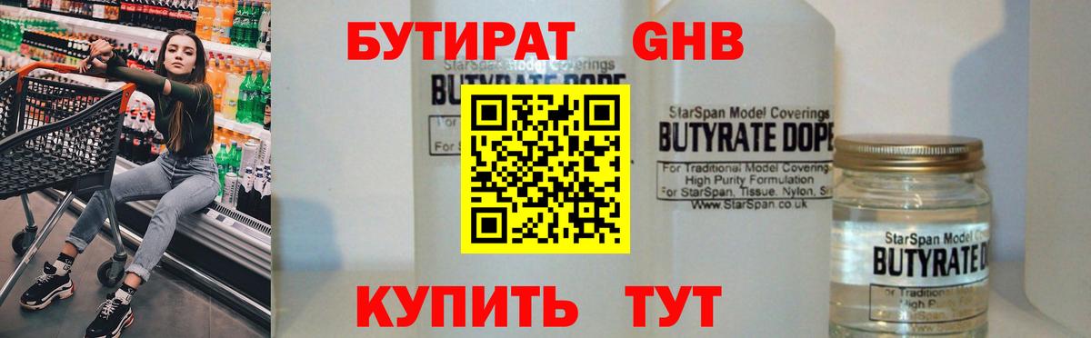 Миасс  Бутират бутик  Вход с VPN 