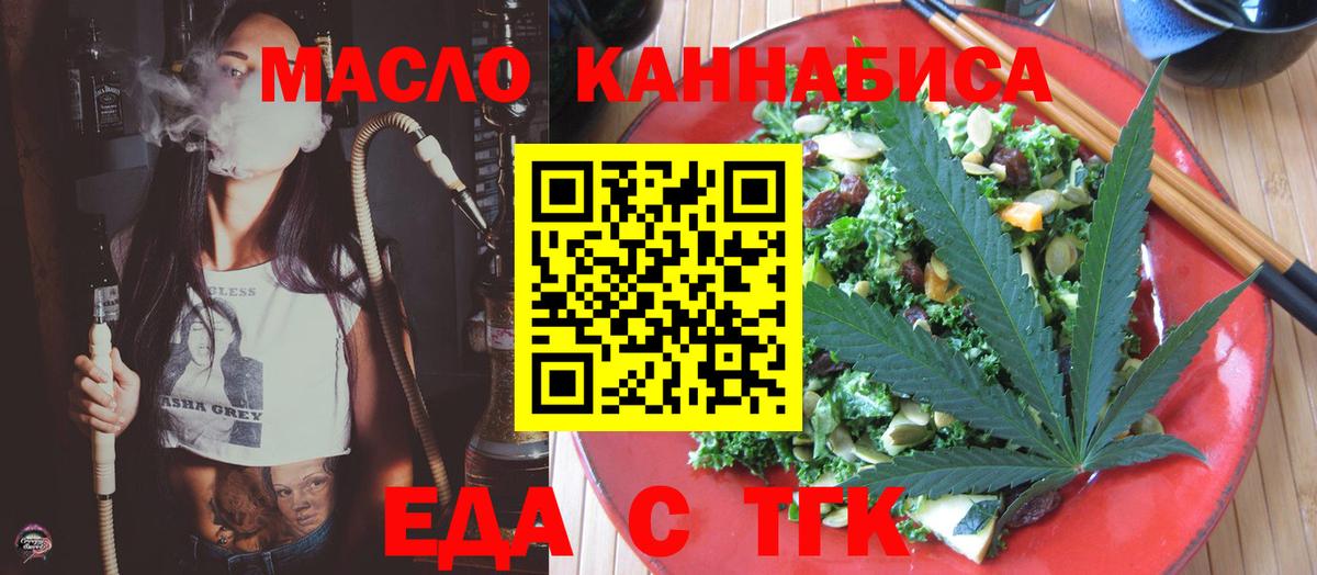 Еда ТГК марихуана  Вход с VPN  Миасс 