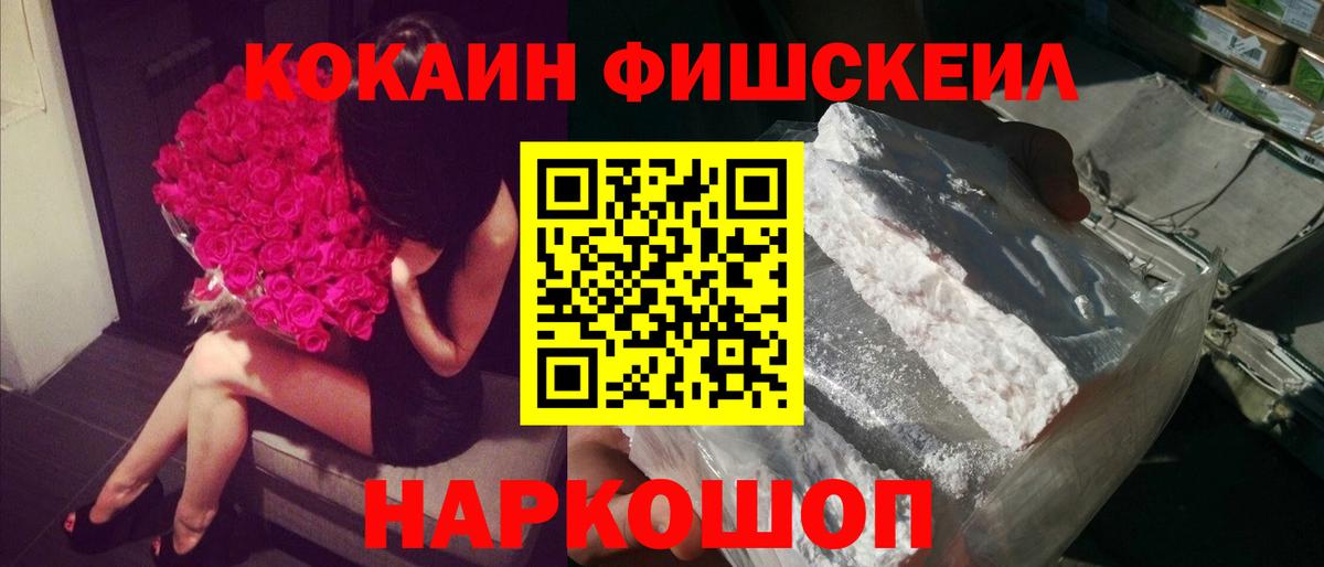 Кокаин Перу  КОКАИН  Вход с VPN  Миасс  COCAIN FishScale 