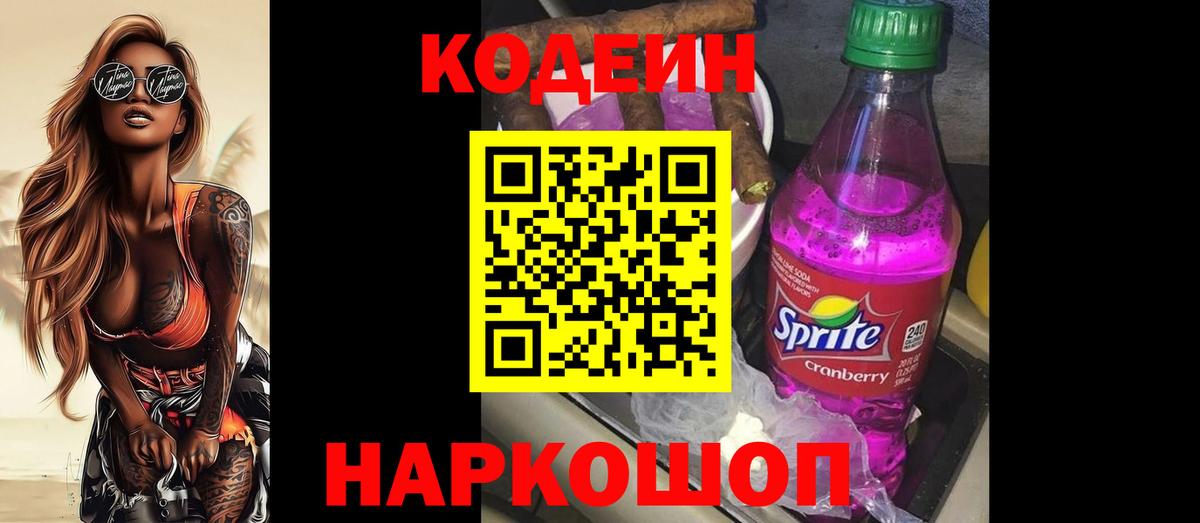 Кодеин напиток Lean (лин) Миасс