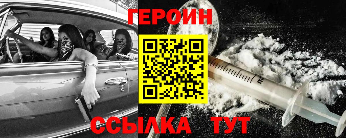 Героин гречка Миасс