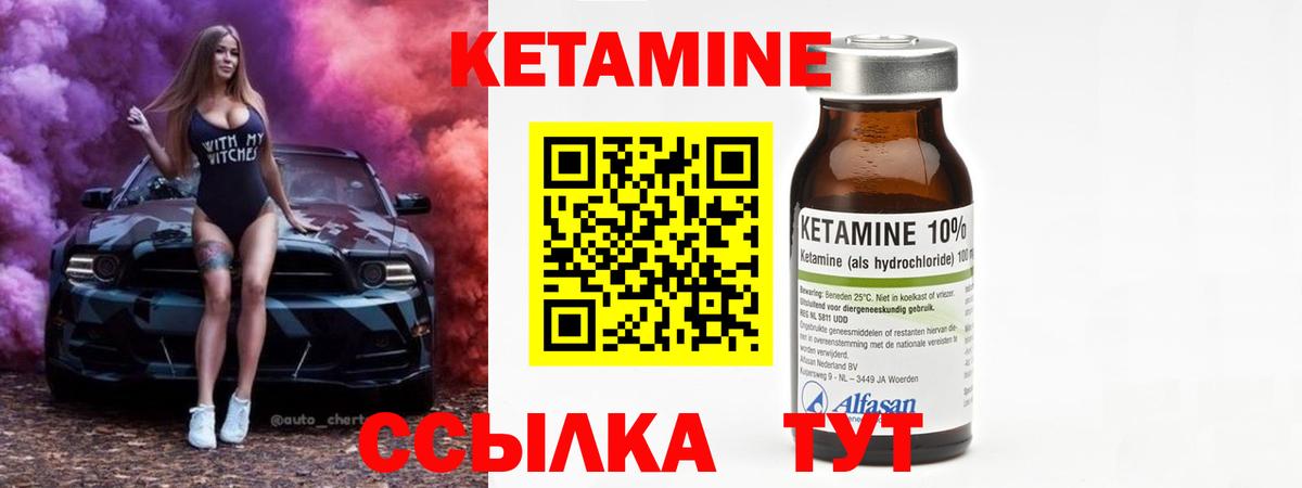 КЕТАМИН VHQ  Вход с VPN  Миасс 