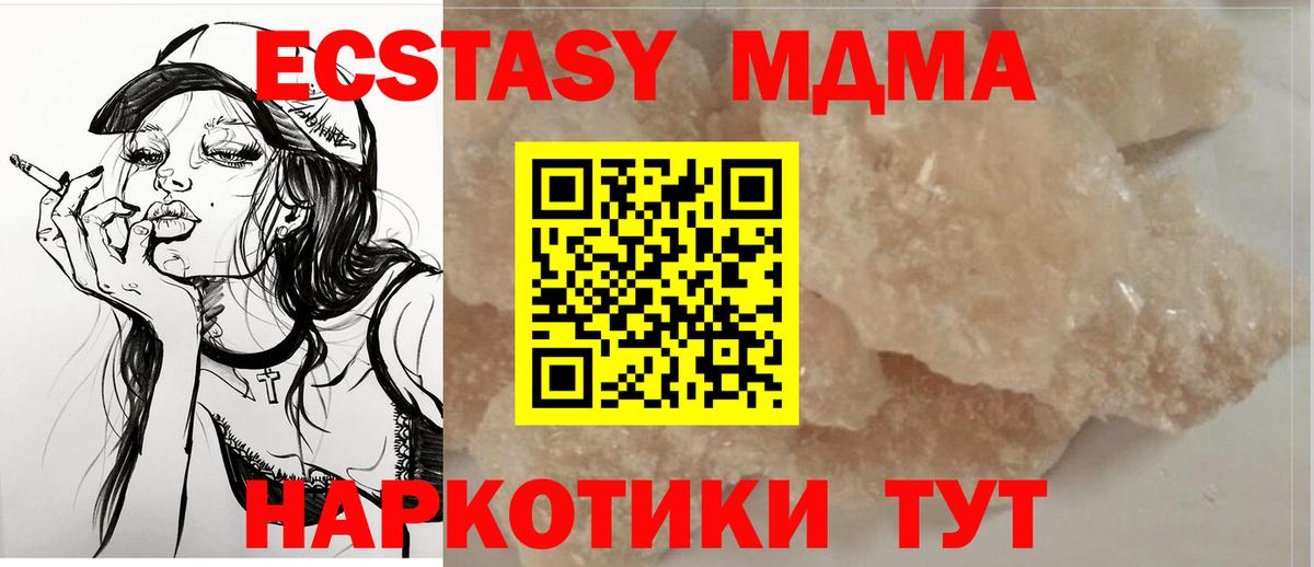 МДМА  МДМА crystal  Вход с VPN  Миасс 