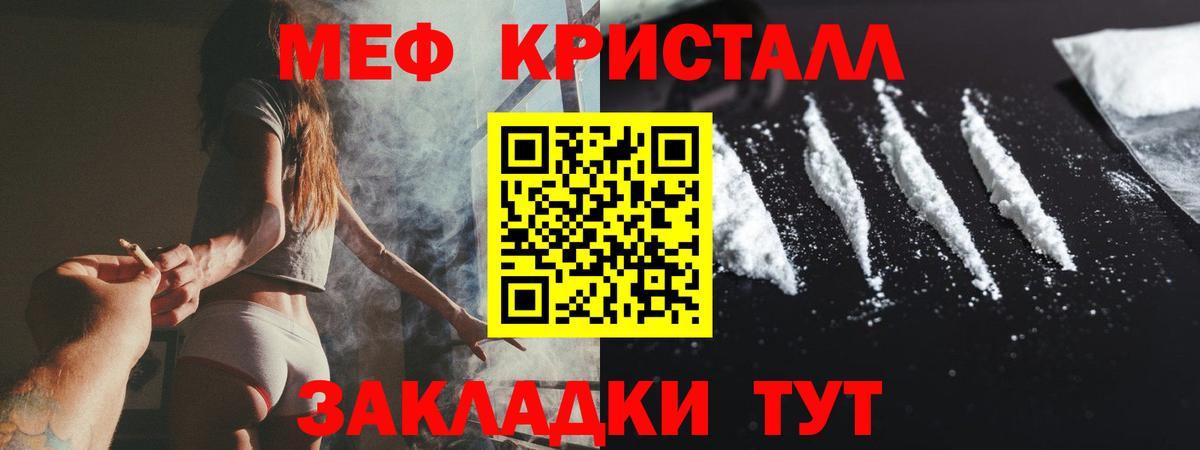 Мефедрон кристаллы Миасс