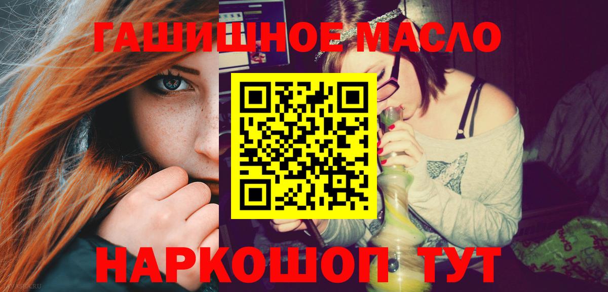 Миасс  ТГК THC oil  Вход с VPN  ТГК гашишное масло 